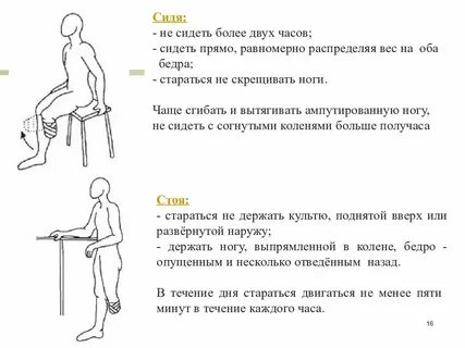 В течение несколько часов можно сидеть