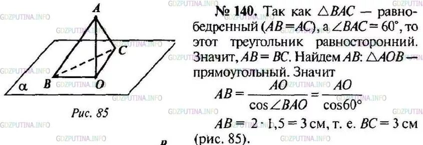 Геометрия 10 класс атанасян 140. Геометрия 10/класс атанасян пирамида задачи. Задача 140 геометрия 10 класс. Геометрия 10 класс атанасян задачи. Геометрия атанасян 7-9 упр 140.