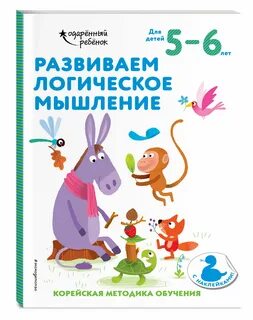 Развиваем мышление 2 3 года