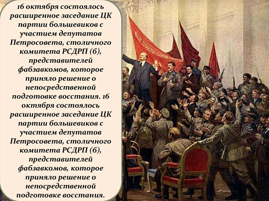 1917 год информация. Собрание Большевиков в октябре 1917. Заседание ЦК партии Большевиков 1917. Заседание ЦК 10 октября 1917. Революционеры большевики 1917.