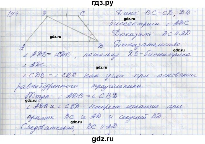 Задача 194 по математике 4 класс. Геометрия 194. Геометрия 7 класс 194. Геометрия 7 класс Мерзляк рабочая тетрадь.