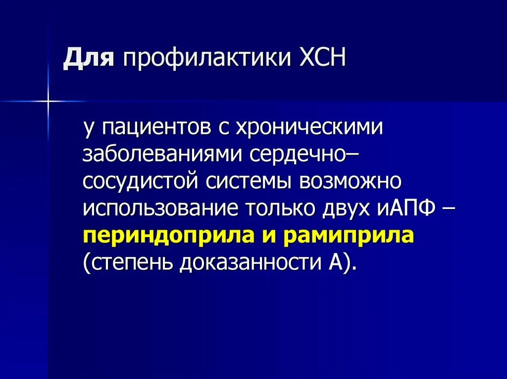 Общая профилактика. Профилактика ХСН. Сердечная недостаточность профилактика. Профилактика для пациента по хронической сердечной. Профилактика ХСН картинки.