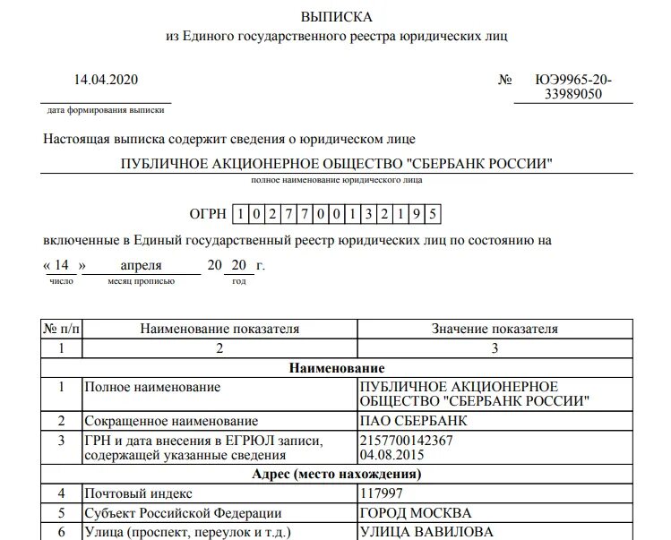 Реестр юл. Выписка из единого государственного реестра юридических лиц ип. выписка из единого гос реестра юр лиц. выписка из единого государственного реестра юридических лиц образец. копия выписки из единого государственного реестра юридических лиц.