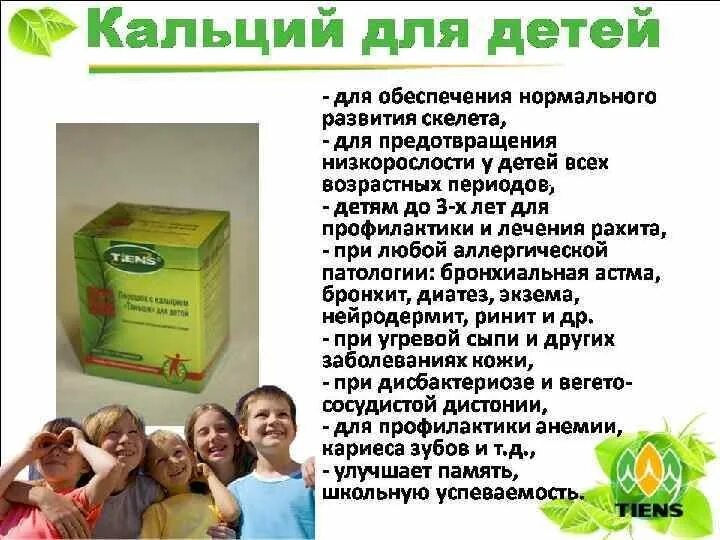 Аптека ру кальций. Кальций детский. Сибирское здоровье кальций для детей. Детские витамины Сибирское. Кальций для детей 9 лет.