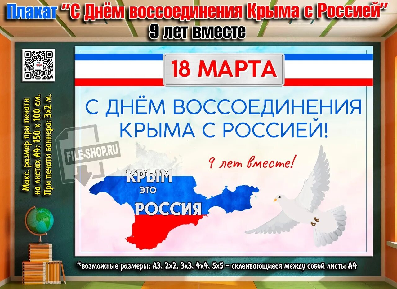 День воссоединения крыма с россией 4 класс. Плакат Крым Россия. День воссоединения Крыма с Россией плакат. Плакаты Крым и Россия вместе. Плакат ко Дню воссоединения России.