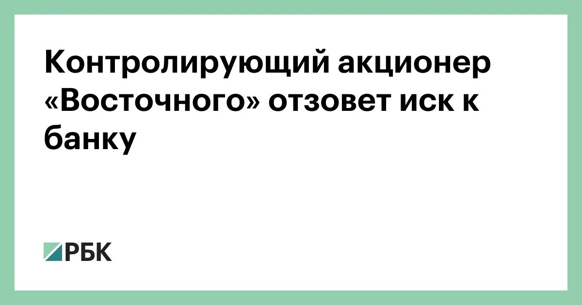 Контролирующий акционер. Контролирующий акционер мажоритарий. кто такой контролирующий акционер. 100% контролирующий акционер.