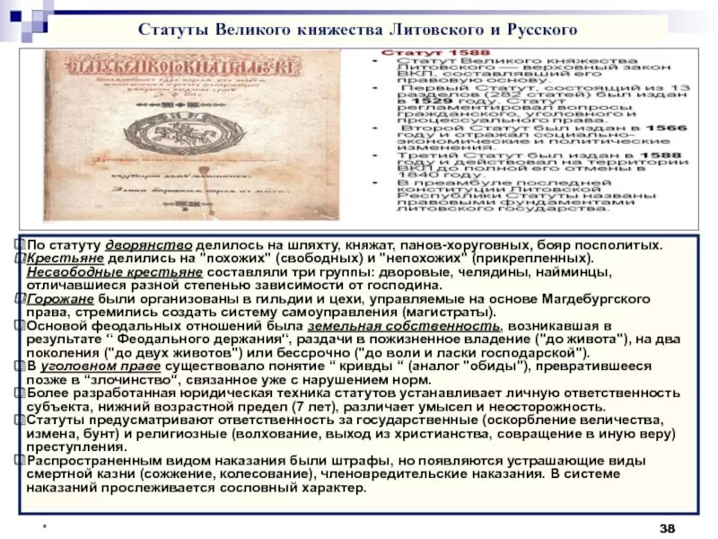 Статут Великого княжества литовского. Статут Великого княжества литовского 1529 года. Статуты Великого княжества литовского и русского. Великое княжество Литовское документы.