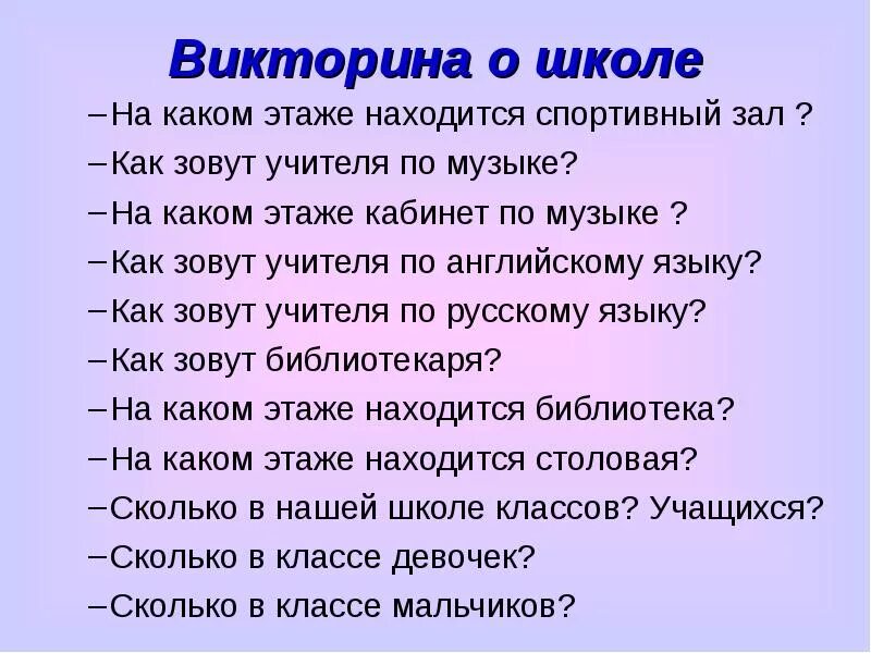 Какой интересной не была домашняя и школьная. Вопросы про школу.