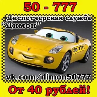 Телефон такси димон