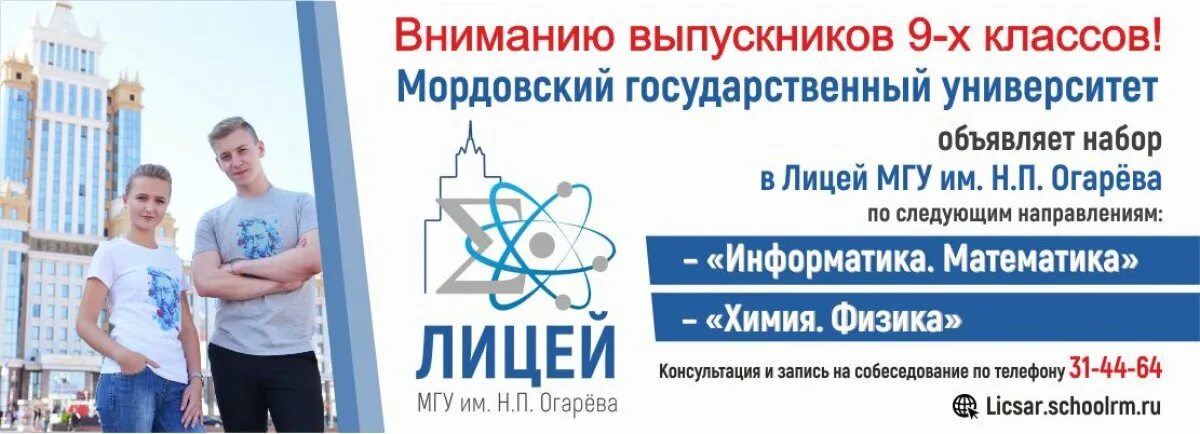 Поступление в 10 класс мгу. Логотип МГУ им Огарева. Лицей при МГУ Саранск. Лицей МГУ Огарева логотип. МГУ им Огарева новый логотип.