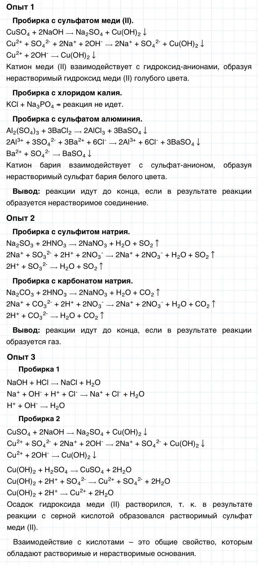 Химия 7 практическая работа 1. Химия 8 класс практическая работа 7. Практическая работа по химии 8 класс номер 7. Практическая по химии 8 класс номер 8. Практическая работа по химии 8 класс Габриелян.