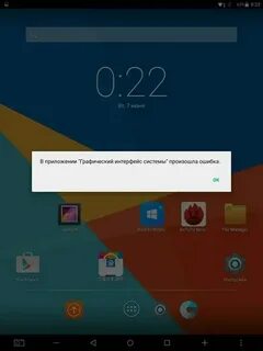 Ошибка интерфейса системы