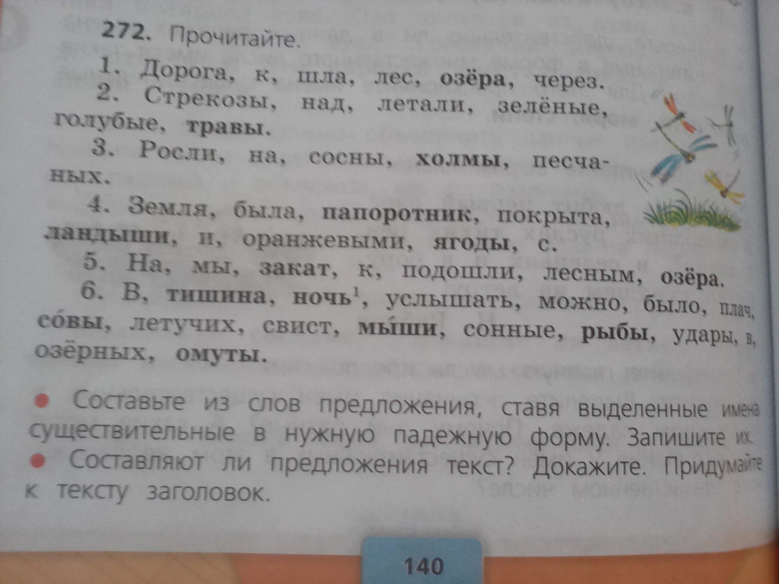 Дорога к озеру шла через лес. Дорога шла через лес к озеру текст. Дорога шла к озеру через лес голубые Стрекозы. Предложение со словами через озеро.