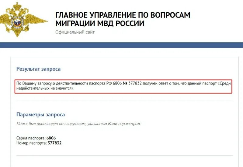 Сервисы ГУВМ.МВД.РФ. Главное управление по вопросам миграции. Главный управление по вопросам миграции МВД России. Сервис ГУВМ МВД. Как проверить запрет таджикистана на въезд