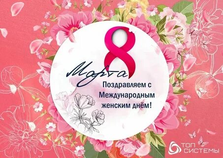 С днем женского 6
