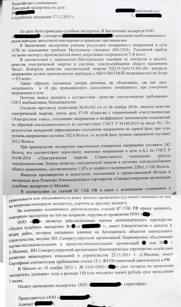 Ходатайствовать о назначении экспертизы. Ходатайство о назначении экспертизы. Ходатайство о проведении повторной экспертизы. Ходатайство о назначении судебной экспертизы. Ходатайство на проведение судебной экспертизы образец.