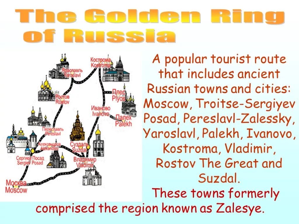 Gold&#039;s на английском. Золотое кольцо россии english. золотое кольцо россии на английском языке. города золотого кольца россии на английском языке. тур по золотому кольцу россии на английском.