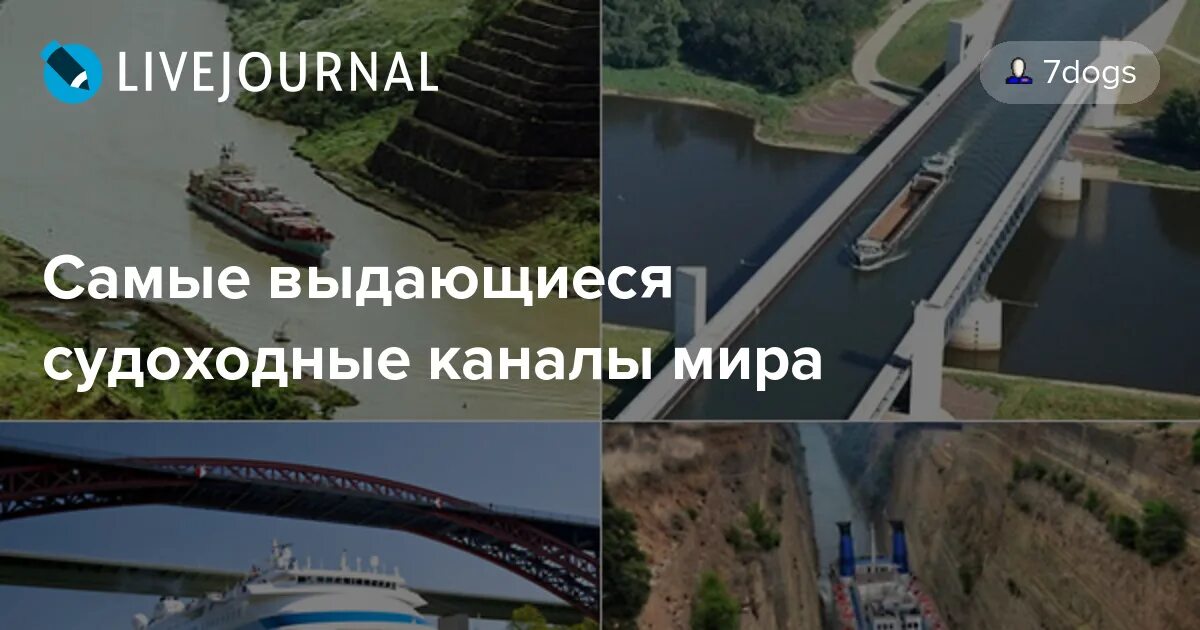 Самые лучшие каналы в мире. Коринфский канал канал в греции. Линия ютуберов. Коринфский канал лутраки. Таблица блоггеров по подписчикам.