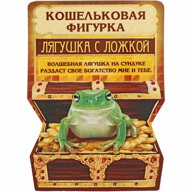 Читать донцову жаба с кошелька. Кошельковая жаба на монете. лягушка с подарком. фигурка кошельковая. статуэтка лягушка с деньгами.