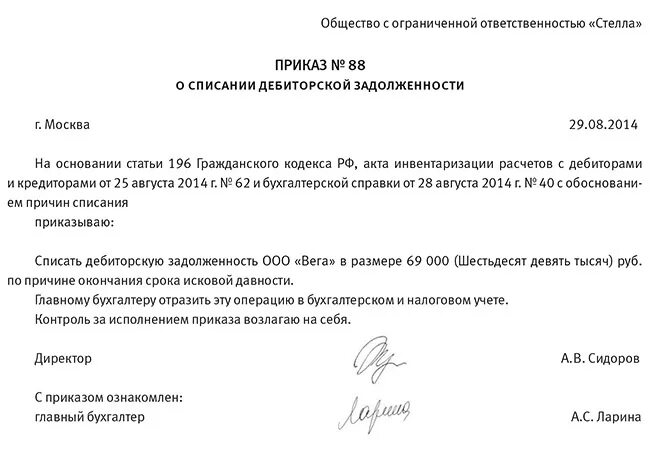 Как списать просроченную дебиторскую задолженность