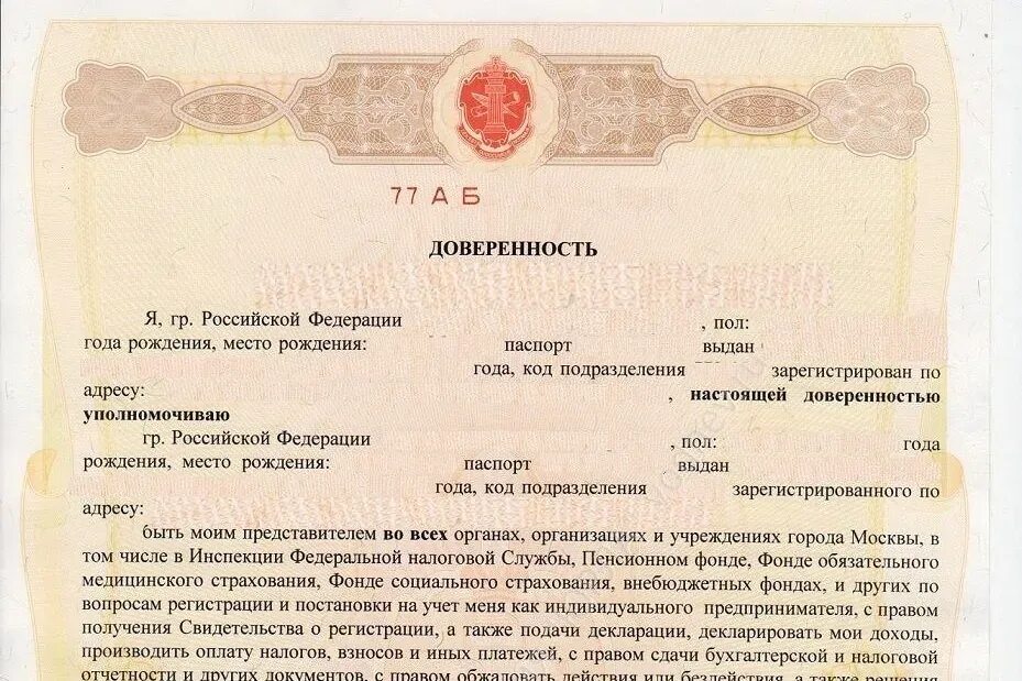Сколько делается доверенность у нотариуса. Нотариальная доверенность. бланки нотариальных доверенностей. как выглядит доверенность. доверенность ип.