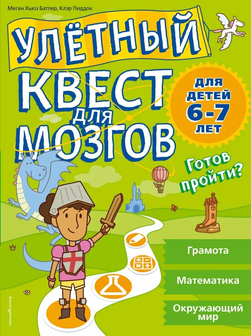 Интересные книги 6 лет. Книги для детей 7 лет. Книги квесты для детей. Книги для детей 6-7 лет. Интересные книги для детей 7 лет.