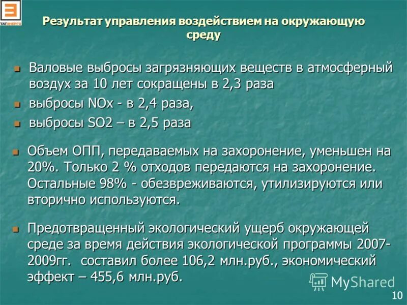 Почему необходимо предотвращать промышленные выбросы so2