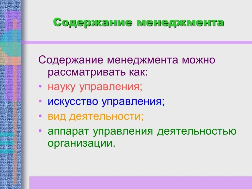 Содержание менеджмента. Содержание менеджмента можно рассматривать как. Аспекты содержания менеджмента. Содержание менеджмента в трех аспектах. Изменение можно рассматривать как