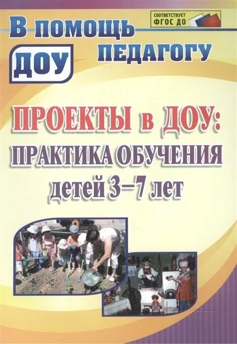 Организация проекта в доу