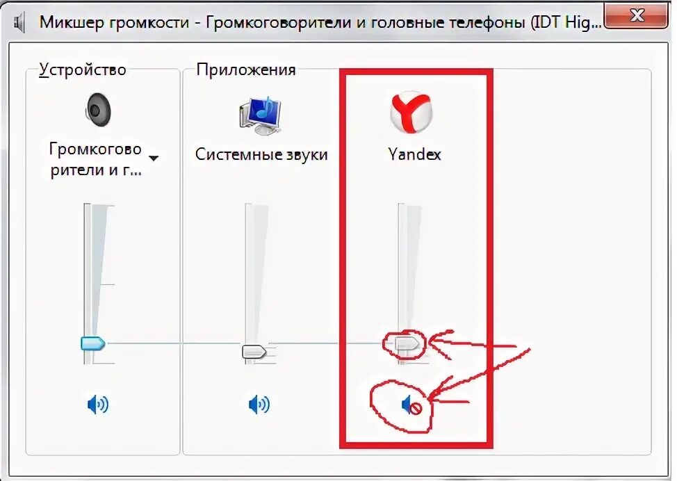 Нету звука в браузере. Не работает звук в браузере. Как включить звук на вкладке.