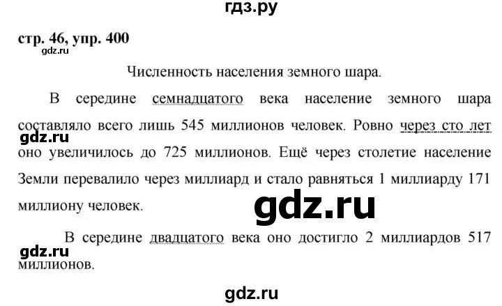 Русский язык 6 класс ладыженская 617. Русский язык 6 класс упражнение 400. Упражнение 400 по русскому языку 6 класс ладыженская. 400 Упражнений. Русский язык 6 класс упражнени.