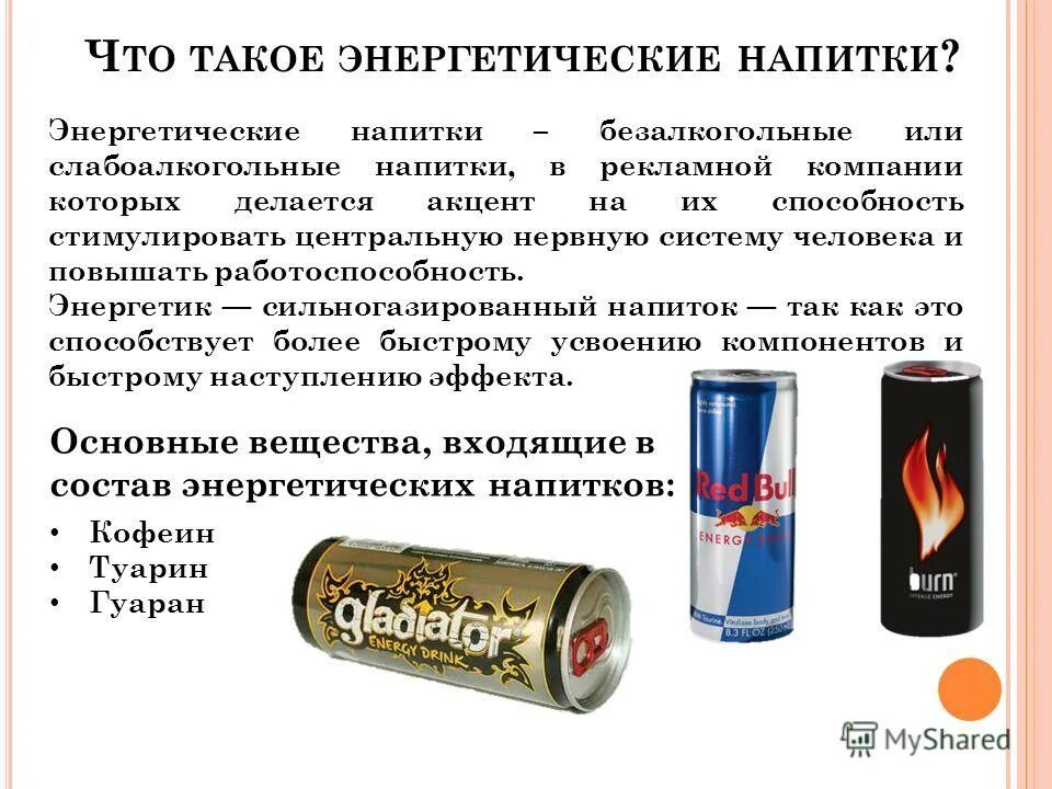 Продажа энергетиков в россии. Энергетические напитки. Энергетические напитки безалкогольные. Марки энергетических напитков. Энергетические напитки в России.