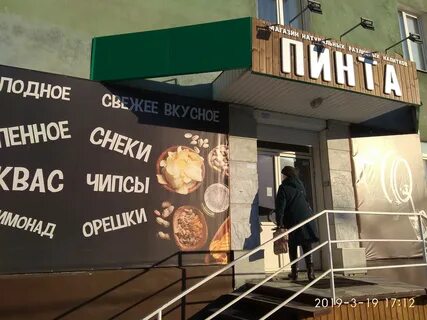 Пинта каменск уральский