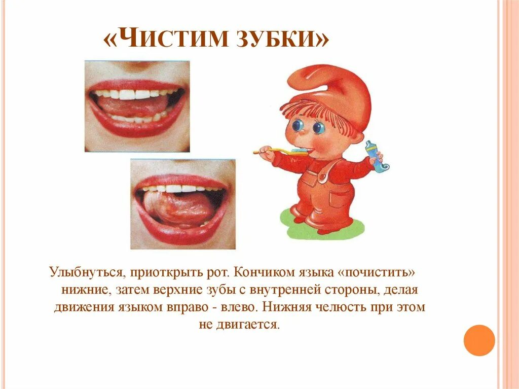 Моторика артикуляционного аппарата. Артикуляционное упражнение маляр. Артикуляционная гимнастика для детей чистим зубки. Упражнение чистим зубки артикуляционная гимнастика. Упражнение почистим нижние зубы.