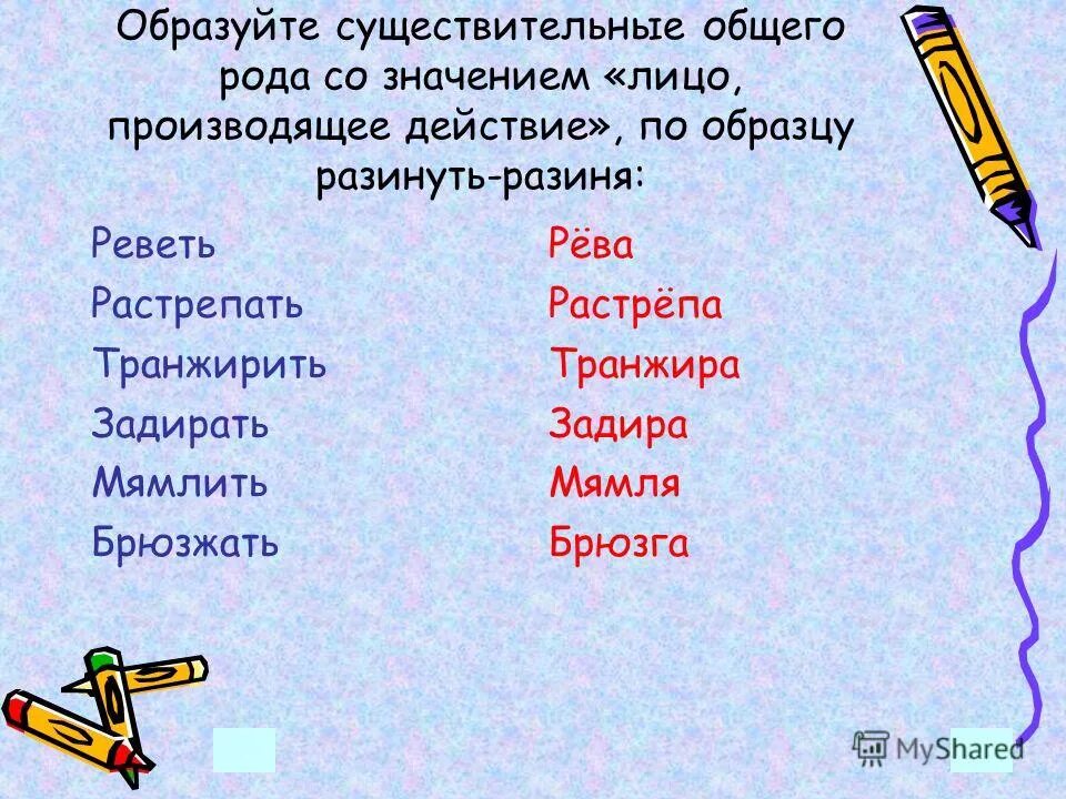 Предложения с словами общего рода