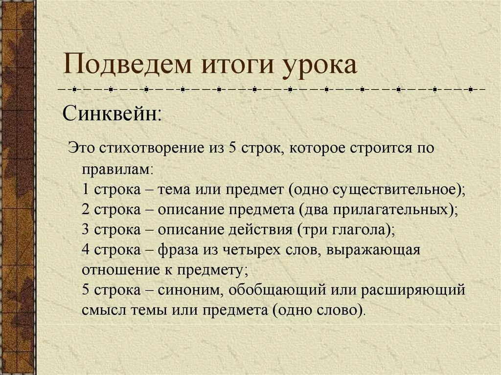 Синквейн уроки французского главный герой. Синквейн Повседневная жизнь европейцев. Синквейн к уроку уроки французского. Синквейн по рассказу уроки французского. Синквейн по уроки французского.