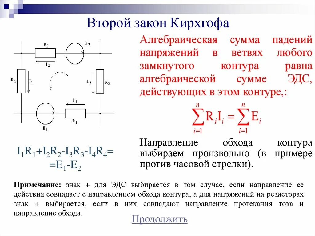 Замыкающее соотношение