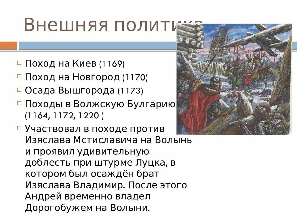 Поход Андрея Боголюбского на Киев 1169. Поход Андрея Боголюбского на Новгород. Взятие Киева 1169. 1170 Поход Боголюбского на Новгород. Внешняя политика киевского княжества