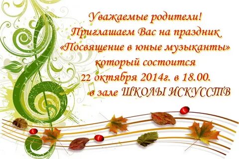 Приглашаем музыкантов