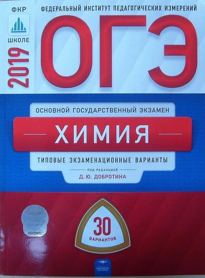 Решу огэ по химии 2024 год фипи. ОГЭ по физике 2022 Камзеева. Камзеева ОГЭ 2023 физика 30 вариантов. ОГЭ по химии 2022 книжка. Добротин химия ОГЭ 2022 30 вариантов.