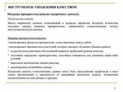 Методы оценки системы управления качеством