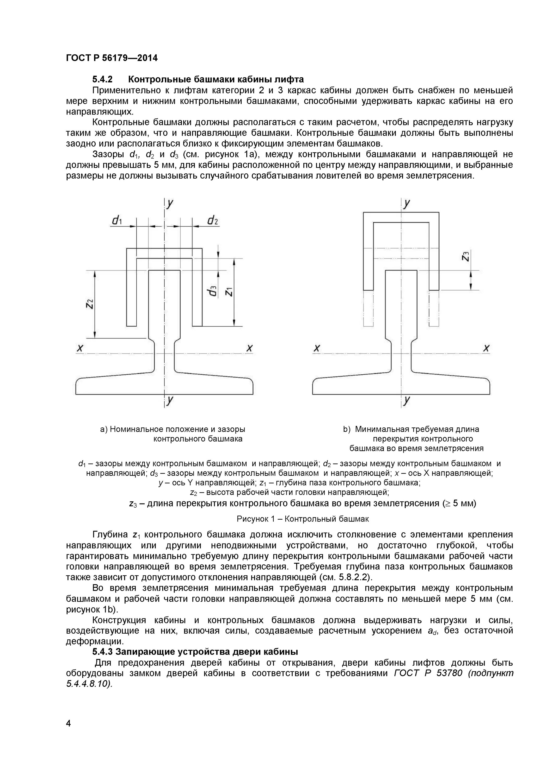 Лифт госты 2014. Лифтовые направляющие Размеры. Направляющая лифта ГОСТ. Направляющая кабины лифта. Направляющие ГОСТ.