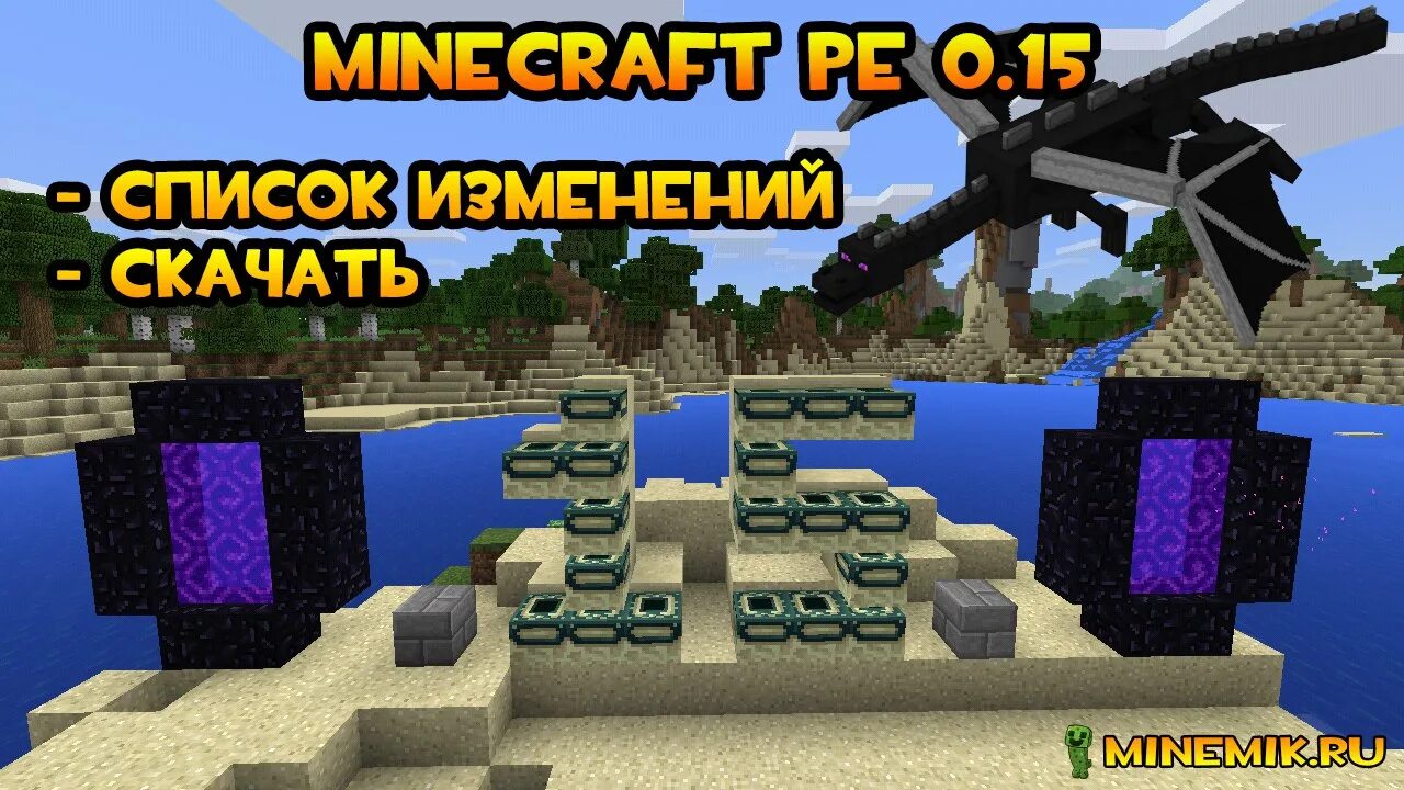 0_mc1. версия майнкрафт покет эдишн. 15 версия майнкрафта. 6. 15 версия майнкрафта.