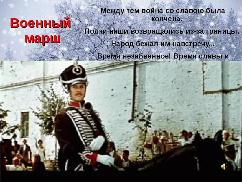 Романсы марш. Военный марш свиридов иллюстрации. военный марш свиридова метель. метель пушкин свиридов военный марш. георгий свиридов военный марш.