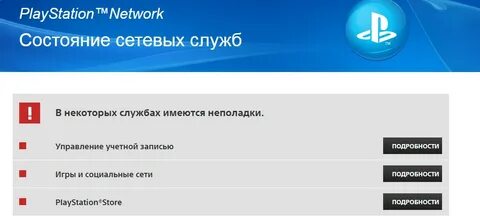 Не работает playstation network
