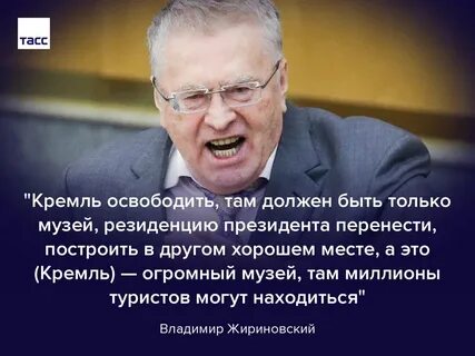 Цитаты жириновского