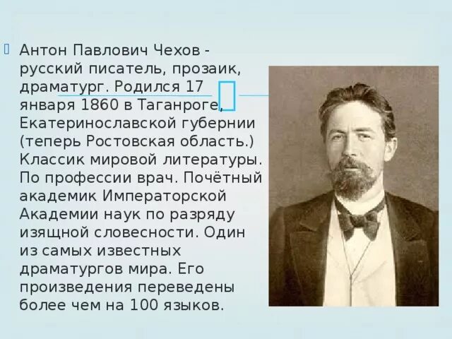 А п чехов направление. Анон Павлович ЧЕХОВРАССКАЗ О писателе,.