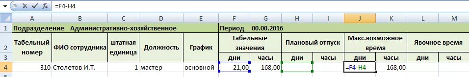 Что такое табельный номер в мегафоне. Журнал регистрации табельных номеров. Табельный номер сотрудника. Расчет количества дней отпуска в excel. Как посчитать количество отпускных дней в excel.