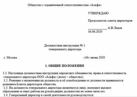 Должностная инструкция главы муниципального образования