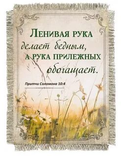 Притчи 10